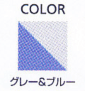 カラー グレー&ブルー